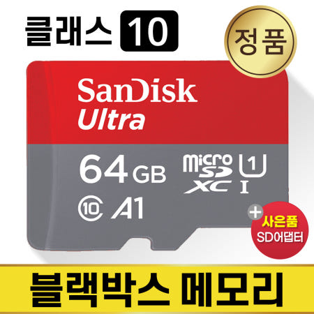 [샌디스크]아이나비 벤츠 스타뷰 StarView SD카드 메모리 64GB