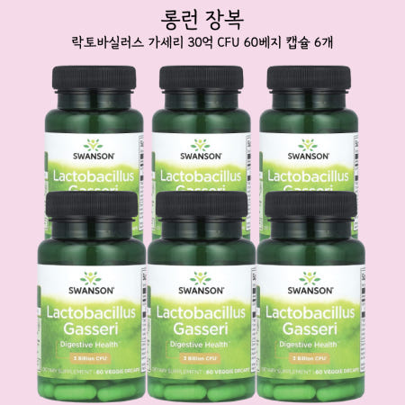 [해외]스완슨 락토바실러스 가세리 다이제스티브 유산균 30억 CFU 60 베지 캡슐 6개입
