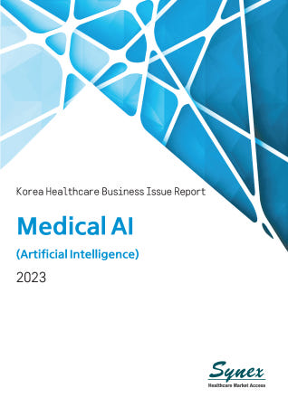 [PDF E-book] Korea Healthcare Business Issue Report Medical AI 2023