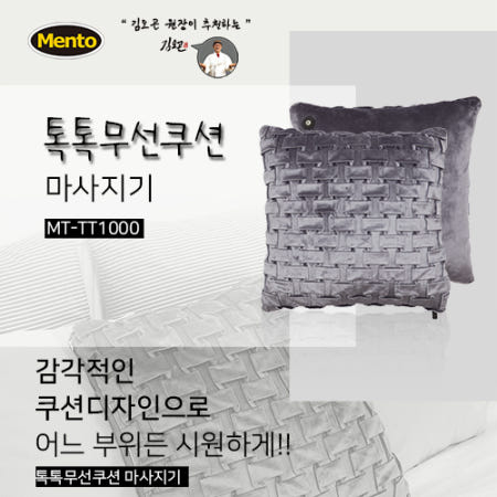 무선 온열 쿠션 MT-TT1000 톡톡무선쿠션 온열 마사지기 멘토