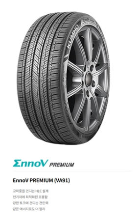 금호타이어 이노뷔 프리미엄 VA91 275 50 20 275/50R20 2755020 장착비별도,택배발송