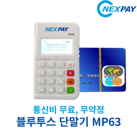 비사업자/사업자 블루투스 단말기(기존사용 고객)