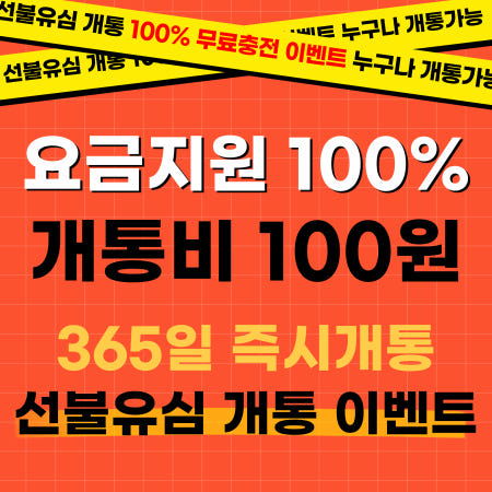 선불폰 유심개통 SK KT LG 미납/연체자가능 일차감요금제 월정액요금제 아띠모바일