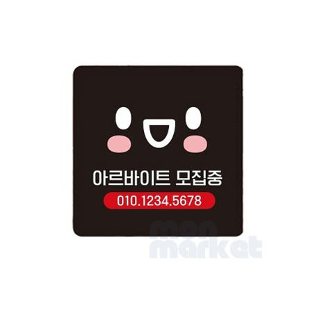 [먼데이협력사]먼데이 아르바이트모집 부착식 안내판 표지판 매장 식당 가게 업소 데스크 인포메이션