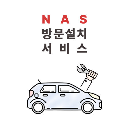 시놀로지 전문엔지니어 NAS 출장 방문 설치서비스 DMS 레이드 구성 그룹설정 관리자 교육