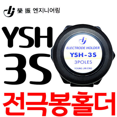 펌프샵 영진 YSH-3S 3극 홀다 전극봉홀더 스텐봉 홀다 감지봉 센서봉 홀다 수위조절기 홀더 전극봉부품 수위조절전극봉홀더 전극봉홀더