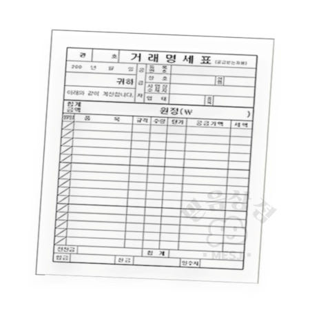 믿음 거래명세표 NCR 5권 명세서 거래용지 거래명세서 거래명세서용지 거래장부