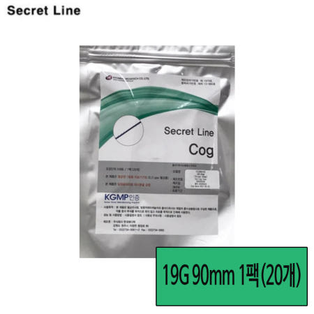 시크릿라인 캐뉼라형 코그형 L케뉼라코그 19G 90mm 1팩(20개) (주문 제작 상품 1~3주소요)