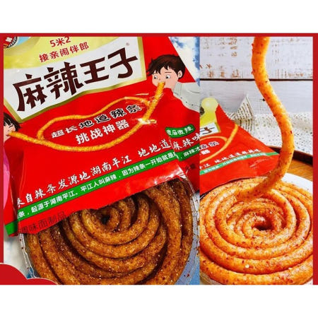 [해외]중국간식 라티아오 세상에서 가장 긴 틱톡푸드 이색푸드 매콤한 2미터 라티아오