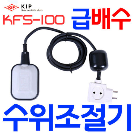 펌프샵 고려공산 KFS-100 자동수위조절기 급배수용수위조절기 플루트스위치 오뚜기볼  저수용,배수용,오배수용수위조절기,고려공산) 후르트스위치 급배수스위치 집수정후르트 후롯트 플로트