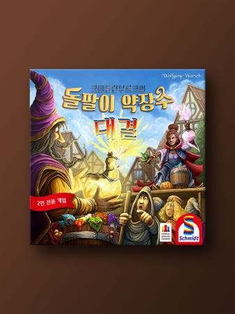 크베들린부르크의 돌팔이 약장수 대결 보드게임