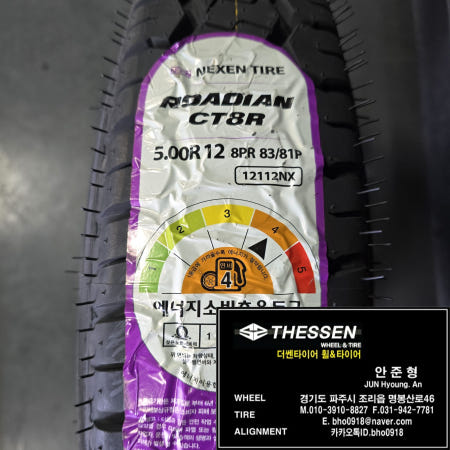 500R12 12인치 화물차 타이어 넥센타이어 ROADIAN CT8R 5.00R12