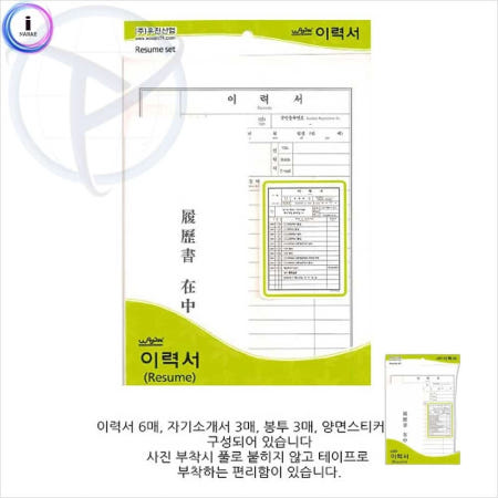 [PENETRADE 협력사]A4 이력서 경력증명서 이력서양식 알바이력서
