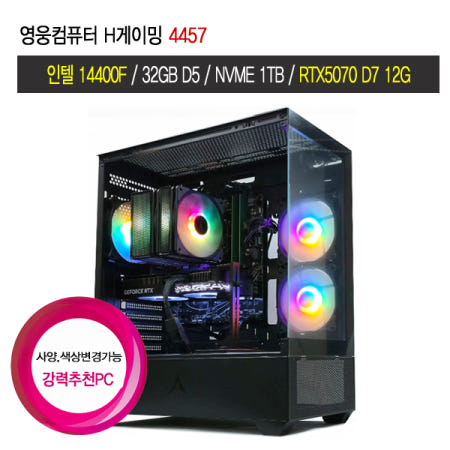 영웅컴퓨터  H게이밍 4457   i5 14400F 32G 1TB RTX5070 게임용 PC 데스크탑 조립컴퓨터 새상품 사용 게이밍PC