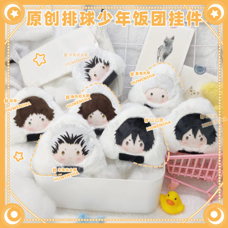 [해외]하이큐 굿즈 주먹밥 누이 10cm 솜인형 야마구치 스나 텐도 우시지마