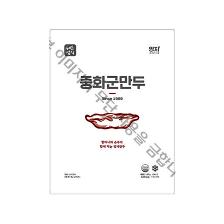 엄지식품 중화군만두 1.4kg