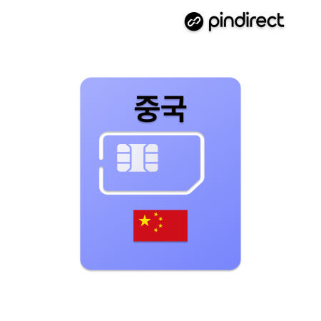 중국 유심 데이터 무제한 USIM 로밍