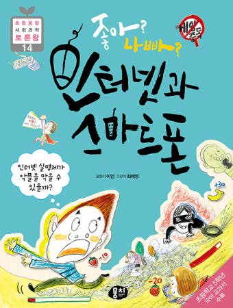 [뭉치]좋아 나빠 인터넷과 스마트폰 - 인터넷 실명제가 악플을 막을 수 있을까