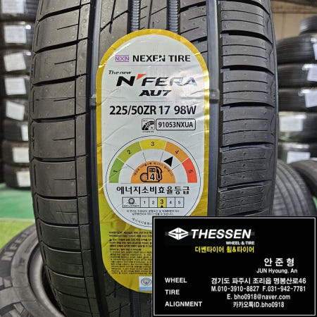NF 쏘나타 225 50 17 넥센 엔페라 AU7 사계절 올시즌 타이어 교체 파주 일산 고양시