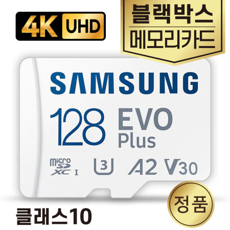 [삼성전자]아이나비 벤츠 스타뷰 SD카드 메모리 삼성 128GB