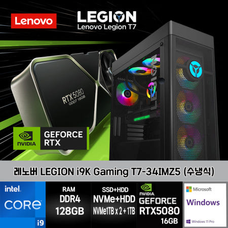 레노버 게이밍 코어I9-11900K RTX5080 128GB SSD2TB+HDD1TB 11PRO LEGION T7-34IMZ5-CI9KRT58Z