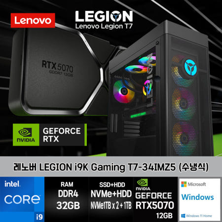 레노버 게이밍 코어I9-11900K RTX5070 32GB SSD2TB+HDD1TB WIN11 LEGION T7-34IMZ5-CI9KRT57W