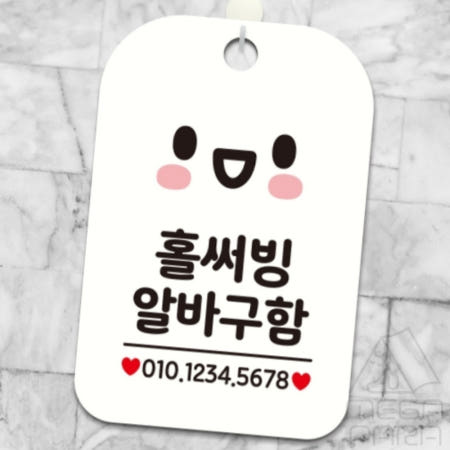 [MEGAPARA협력사]홀써빙 알바구함 스마일 사각안내판 알림판 화이트 출입문표지판 아르바이트채용 알바구함안내판