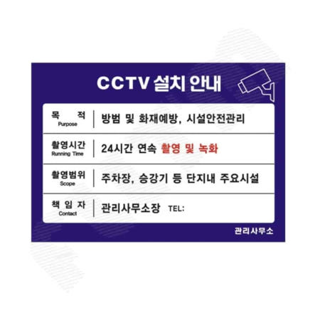 [필타임협력업체OEM]유포지스티커 CCTV설치안내 CCTV안내판제작