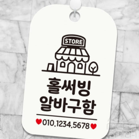 [MEGAPARA협력사]홀써빙알바구함 매장 사각안내판 알림판 화이트 아르바이트 알바구함표지판 출입문표지판