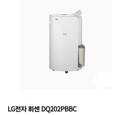 LG제습기 20리터DQ202PBBC 연속배수호스3M포함 대용량물통5리터