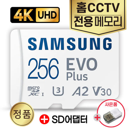 [삼성전자]파인뷰 홈캠 K11 홈카메라 CCTV 메모리 삼성 256GB SD카드