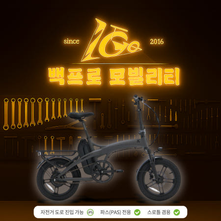 [100%검수] 퀄리스포츠 엑스트론GT미니 500W/20Ah 전주 전기자전거 백프로모빌리티