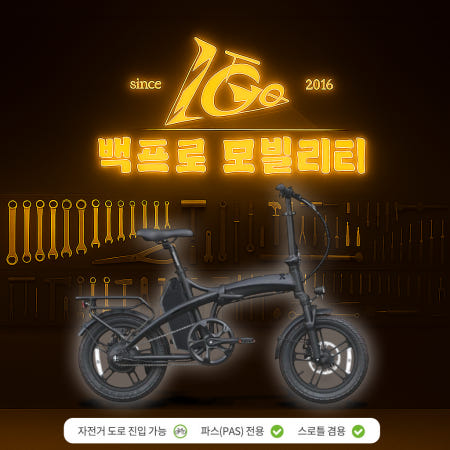 [100%검수] 퀄리스포츠 엑스트론 프로미니 500W/10Ah 전주 전기자전거 백프로모빌리티