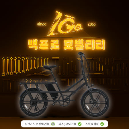 [100%검수] 퀄리스포츠 엑스트론 투어 500W/20Ah 전주 전기자전거 백프로모빌리티