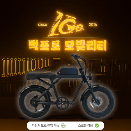[100%검수] 퀄리스포츠 엑스트론 슬림 500W/20Ah 전주 전기자전거 백프로모빌리티
