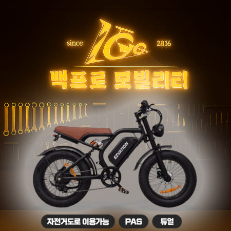 [100%검수] 이지베이션 BS슬릭(ST) 500W/10Ah 전주 전기자전거 백프로모빌리티
