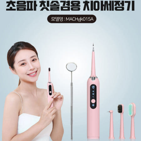 초음파 치솔 겸용 마하 전동 칫솔 치아세정기 구강세정기 후크클리닝/치솔헤드/혀클리닝/치경 거울 MACHyjk150A