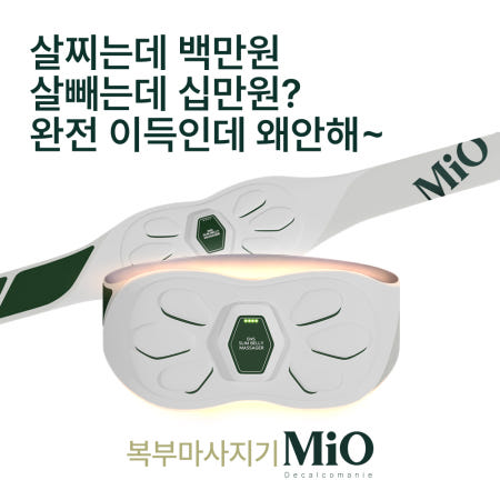OiMiO 슬림 복부 마사지기 안마 EMS 진동 온열 뱃살 다이어트 코어 근력 운동 기구 음성안내 마사지 기계 안마기