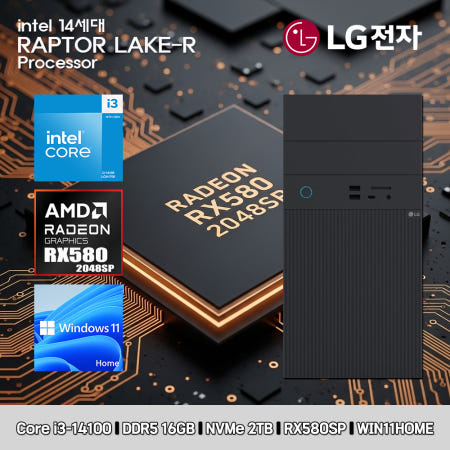 LG 데스크탑 코어i3 14세대 RX580SP 컴퓨터 B90MV-I3AR4SV-RX580SP WIN11 i3-14100 16GB SSD2TB 고사양