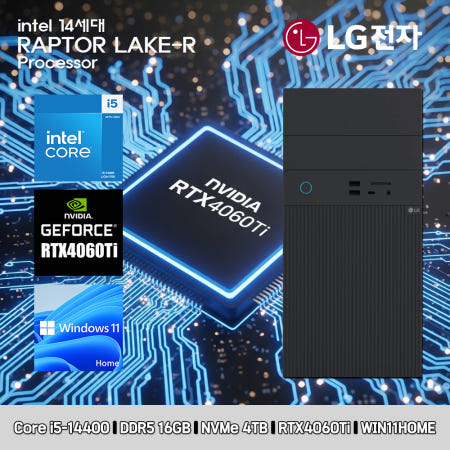 LG 데스크탑 코어i5 14세대 RTX4060Ti 컴퓨터 B90MV-I5AR4SZ-RTX4060Ti WIN11 i5-14400 16GB SSD4TB 고사양