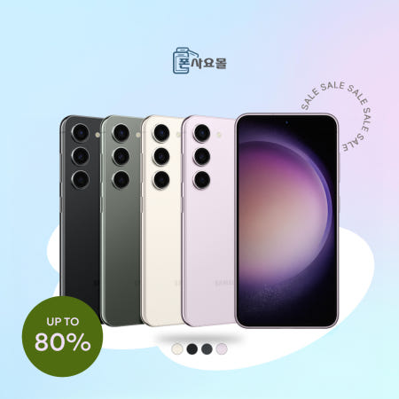 [SAMSUNG][중고]삼성 갤럭시 S23 256GB SM-S911 자급제 플러스 중고폰 공기계 리퍼폰 F급