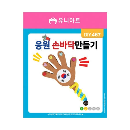 [미지쇼협력사]미지쇼 응원 손바닥 만들기 치어리딩용품 농구응원도구 만들기재료 레크레이션 야유회용품
