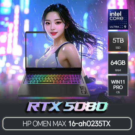 HP 오멘 MAX 16-ah0235TX (SSD 5TB / 64GB / RTX 5080 / 코어 울트라9 / WIN11 PRO)