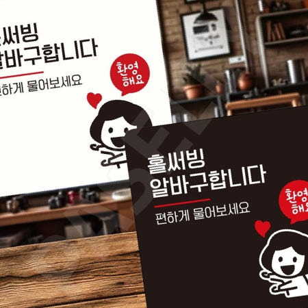 [자룡이네 협력사]매장구인안내 알바채용홍보 직원모집스티커 부착형 정사각 22x22cm 화이트