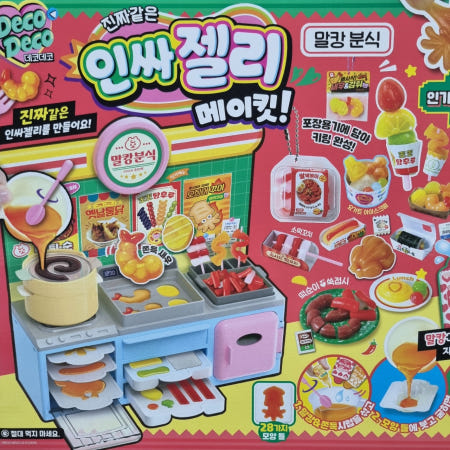 데코데코 인싸젤리 메이킷 말캉 분식 20가지 간식 나만의 분식집 장난감