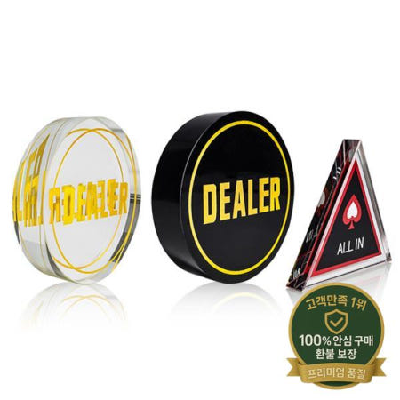 포커 게임/카드 딜러 버튼 칩 삼각형 올인 홈 크리스탈 액세서리