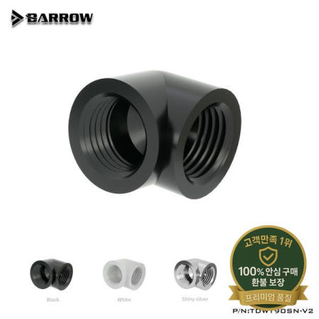 배로우 PC 수냉 피팅 튜브 커넥터 90도 암-암 어댑터 블랙/실버/화이트/골드 TDWT90SN-V2