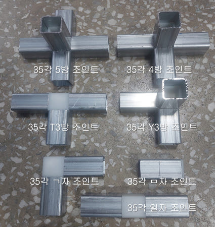 [파스텔]35-35mm 사각 각 파이프 각관 조인트 연결 부속 소켓 알루미늄 스텐 아연 국산100%