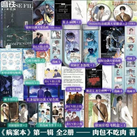 단메이 빙 안벤 소설집 1권(2권) 케이스 파일 개요 저자 루 바오 신작 중국 서스펜스 BL