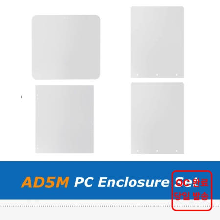 [해외]DIY Adventurer5M 3D 프린터 부품 용 3mm 폴리 카보네이트 PC 시트가있는 1set AD5M 인클로저 커버 패널 판매